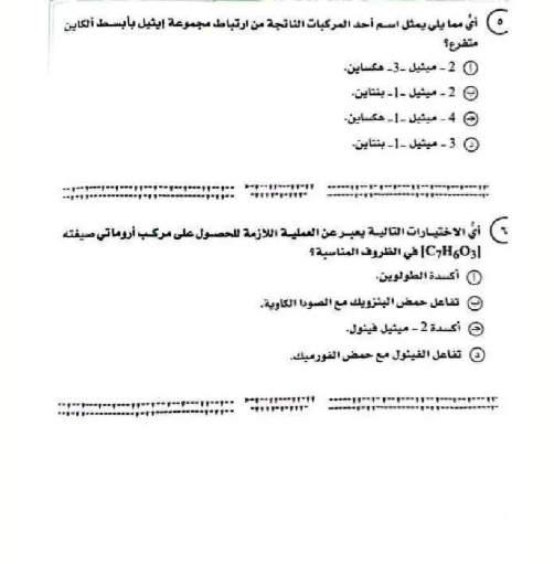 امتحان كيمياء6.jpg